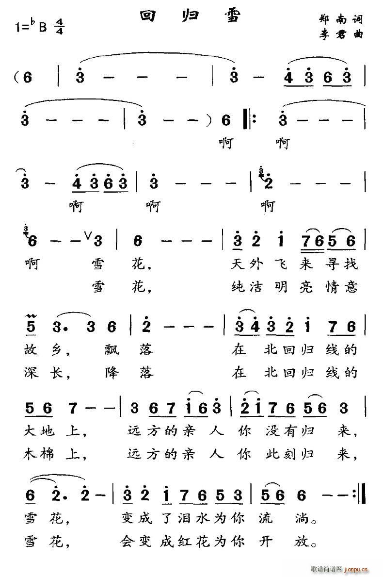 回归雪(三字歌谱)1