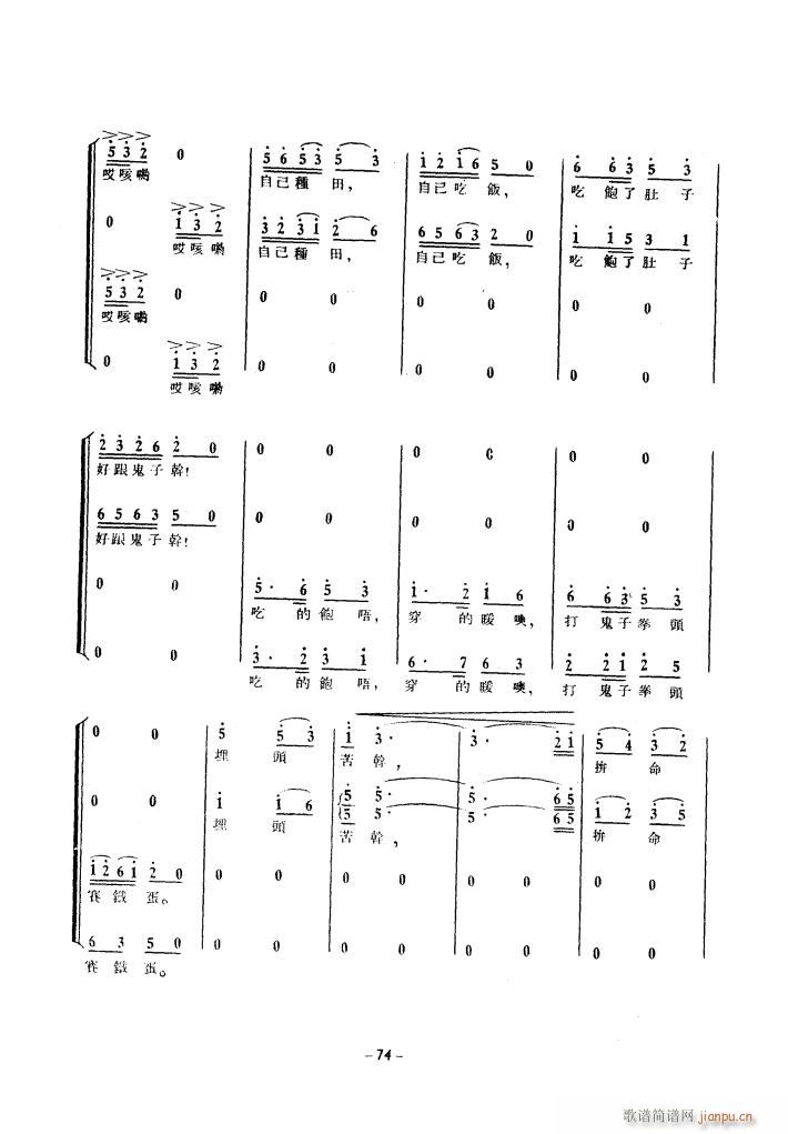 生产运动大合唱 1939年(合唱谱)14