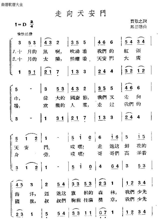 走向天安門(五字歌譜)1