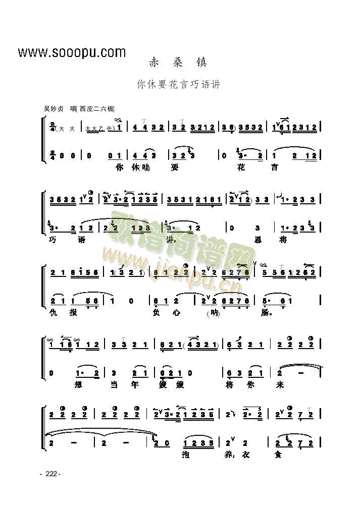 片段2民乐类京胡(其他乐谱)1