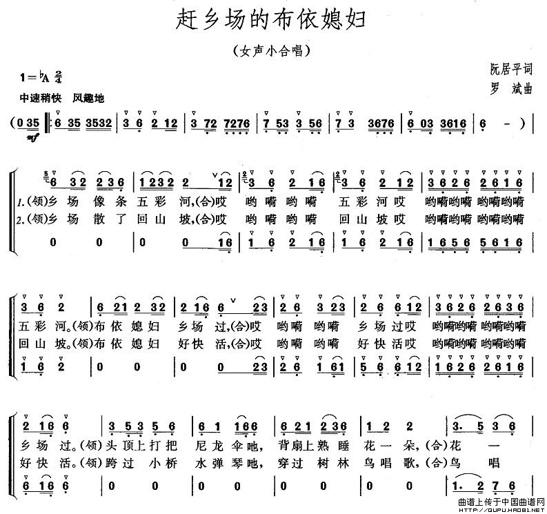 赶乡场的布依媳妇(八字歌谱)1