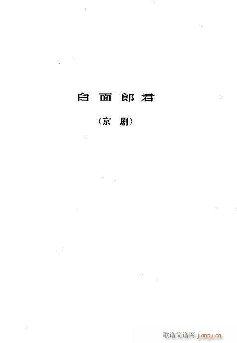 翁偶虹剧作选401-440(京剧曲谱)27