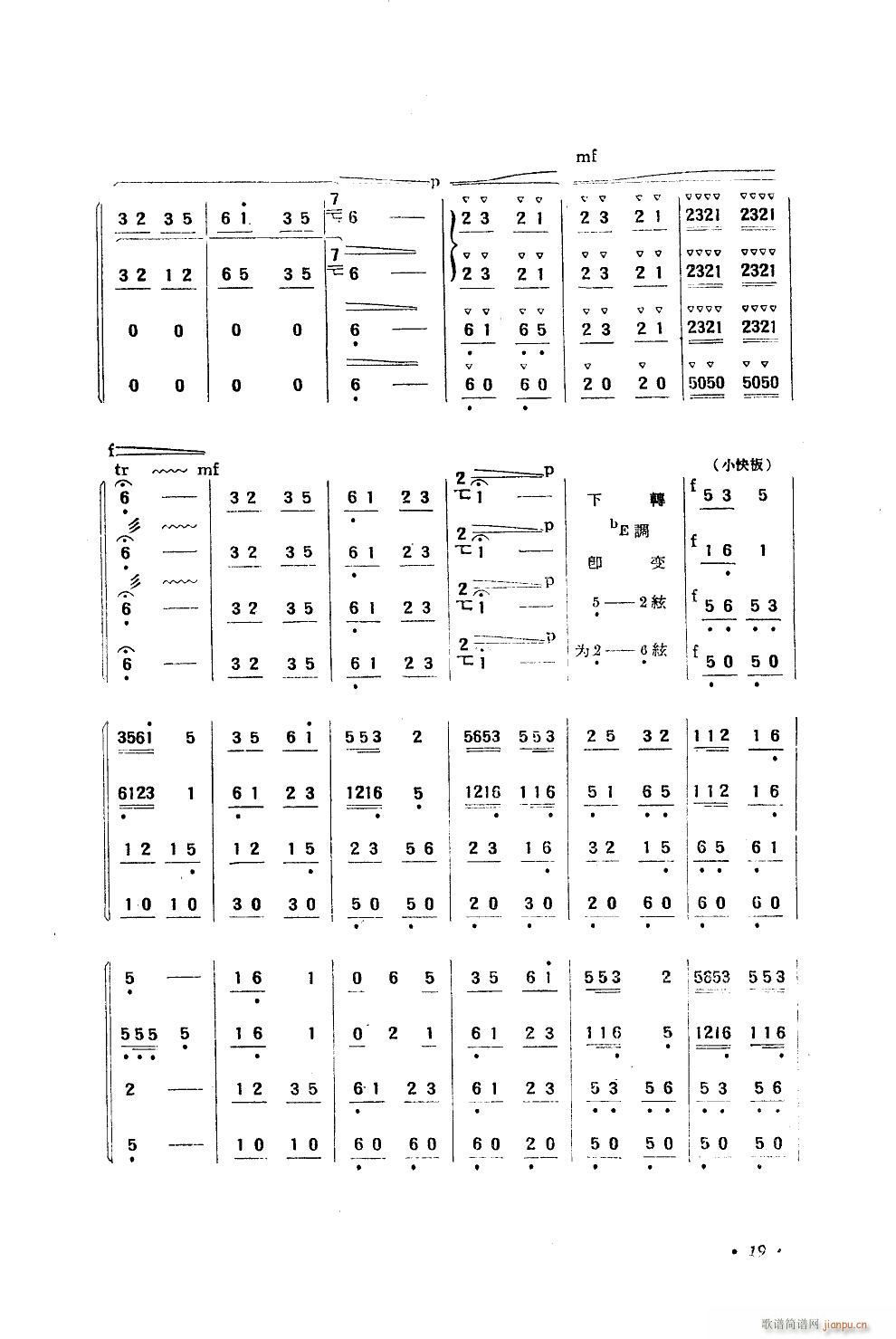 小放牛 小合奏(總譜)6