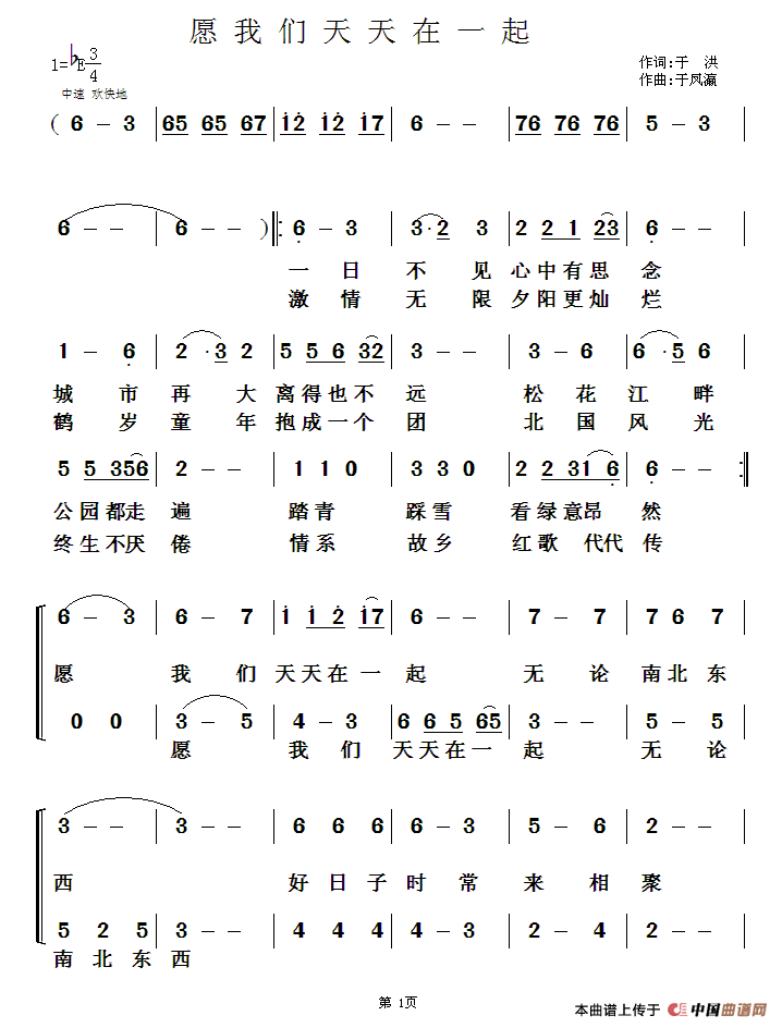 愿我们天天在一起(八字歌谱)1