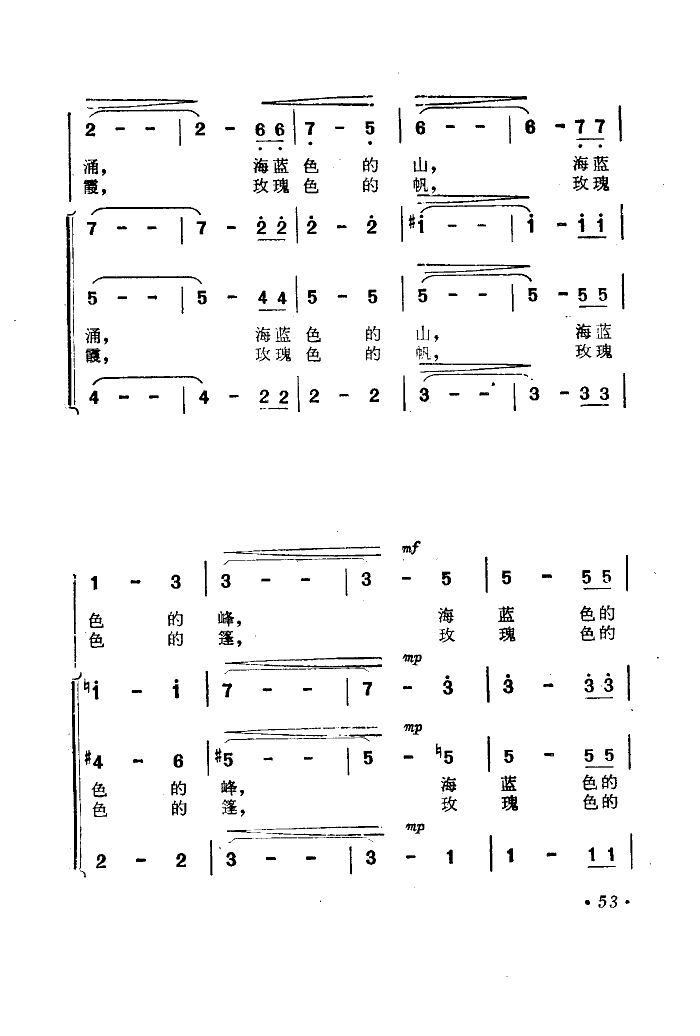 海藍(lán)色的夢(五字歌譜)6