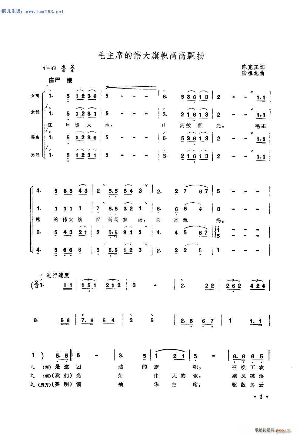 毛主席的伟大旗帜高高飘 扫描版 合唱谱(合唱谱)1