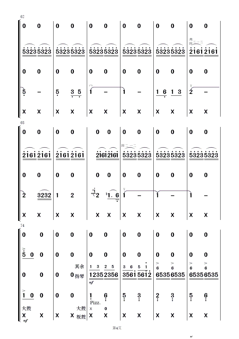 打虎上山 民乐合奏 4