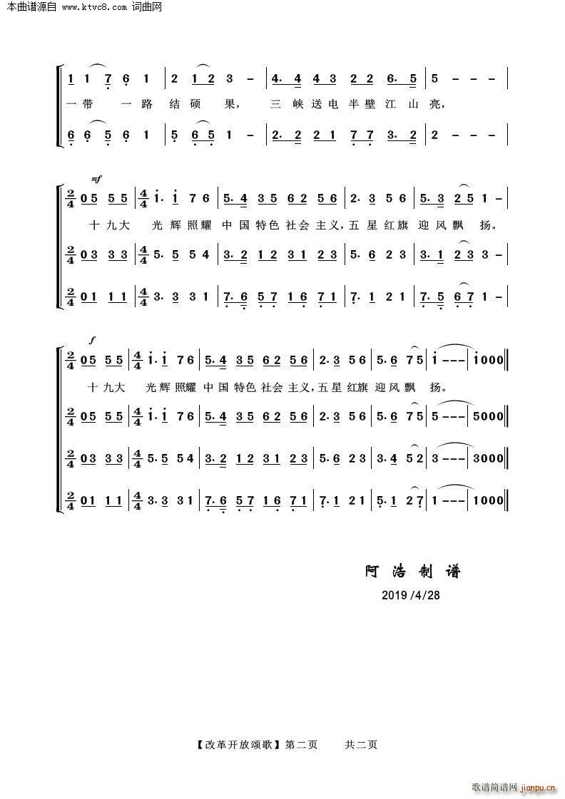 改革开放颂歌 混声合唱 2