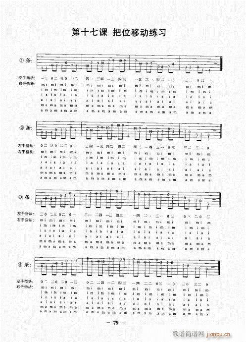 民谣吉他基础教程61-80(吉他谱)19