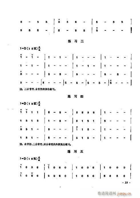 少年兒童二胡教程1-20(二胡譜)19