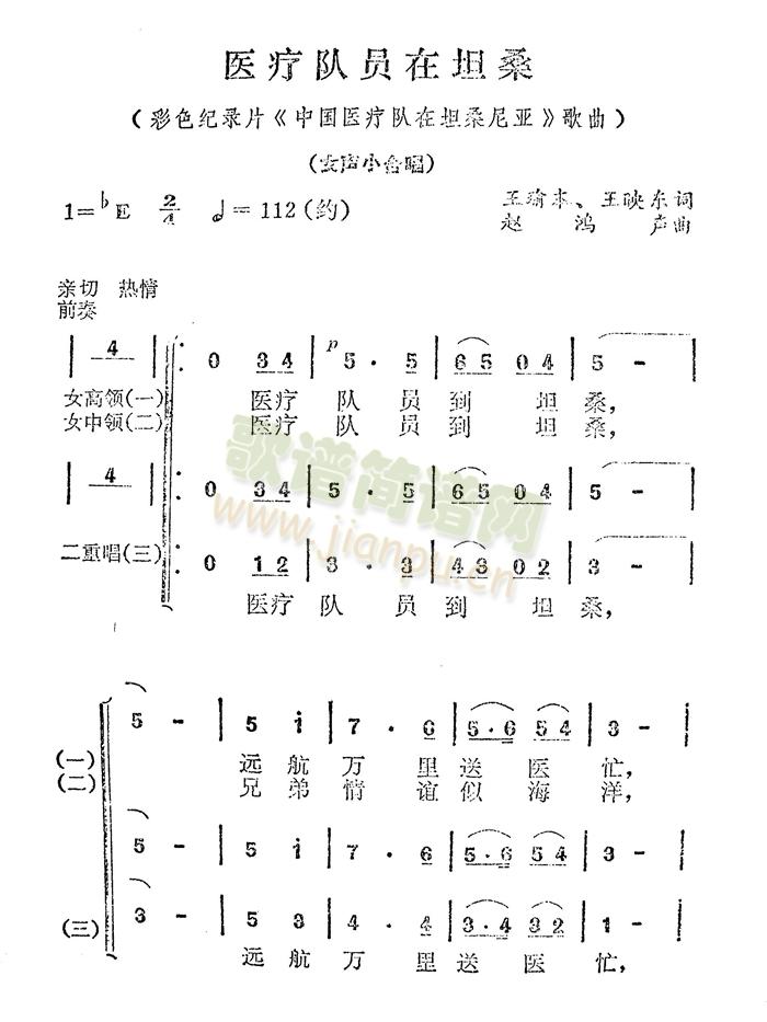 医疗队员在坦桑(七字歌谱)1