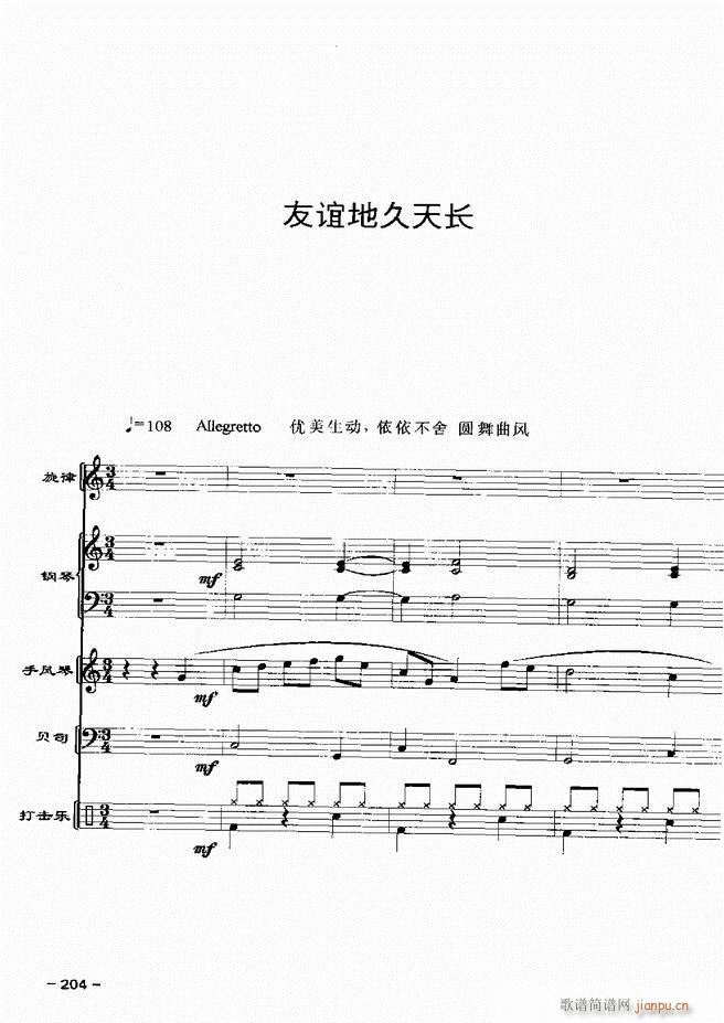 電聲樂隊(duì)歌舞廳金曲配器 20首181 217(總譜)24