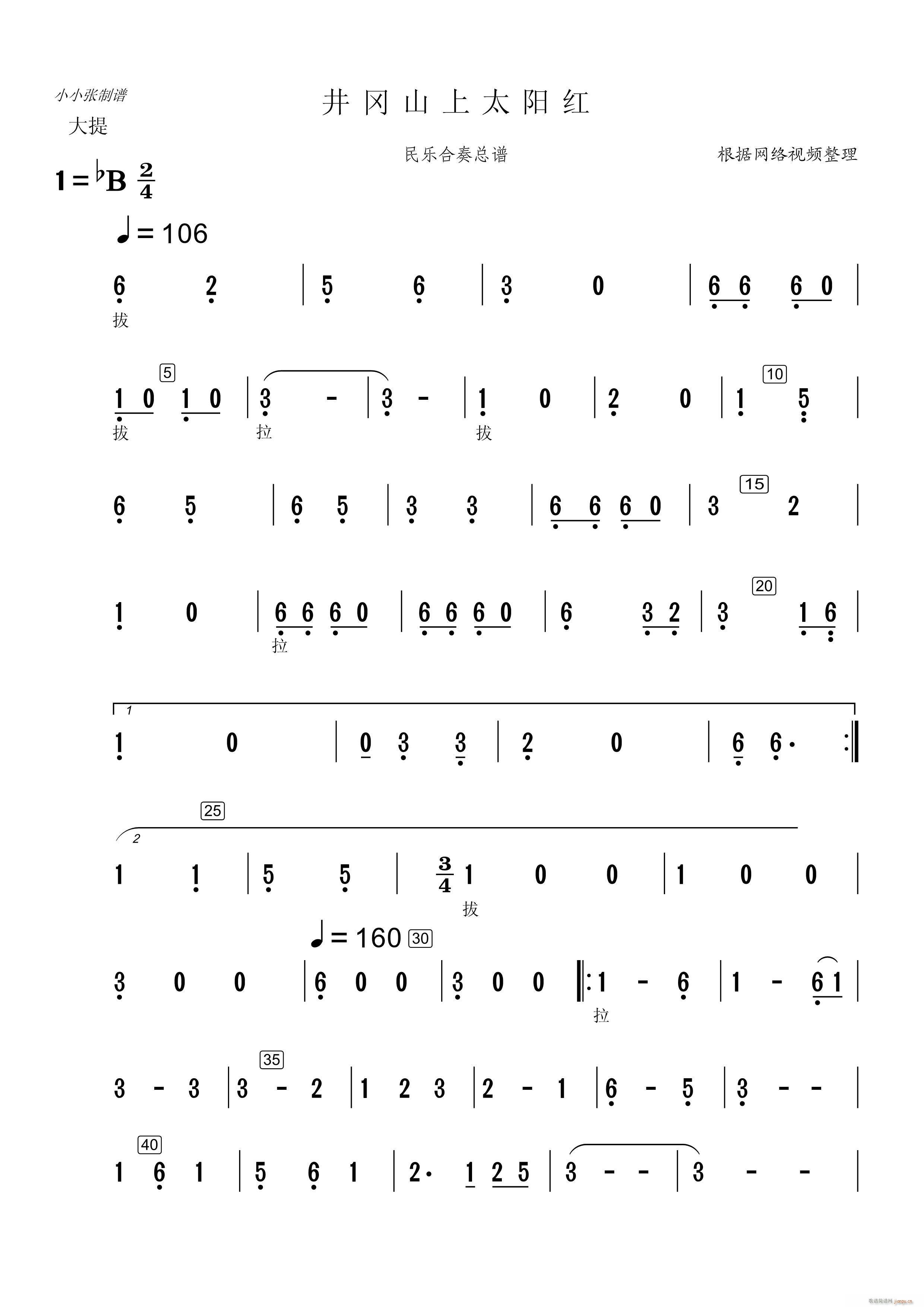 井冈山上太阳红 民乐合奏大提(总谱)1