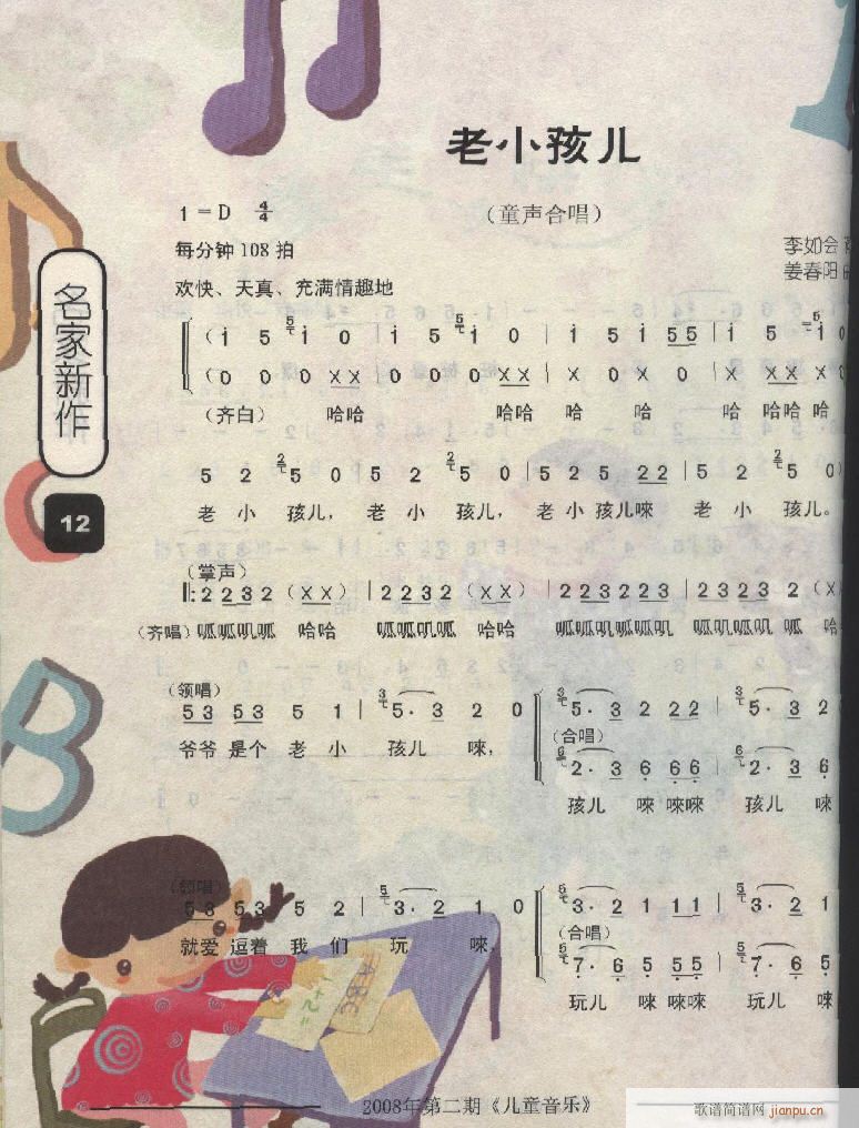 老小孩儿(合唱谱)1