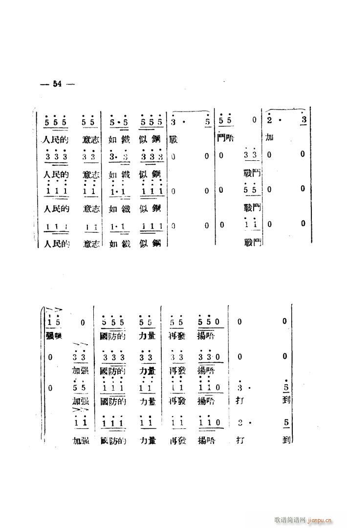 生产大合唱 完整本(九字歌谱)46