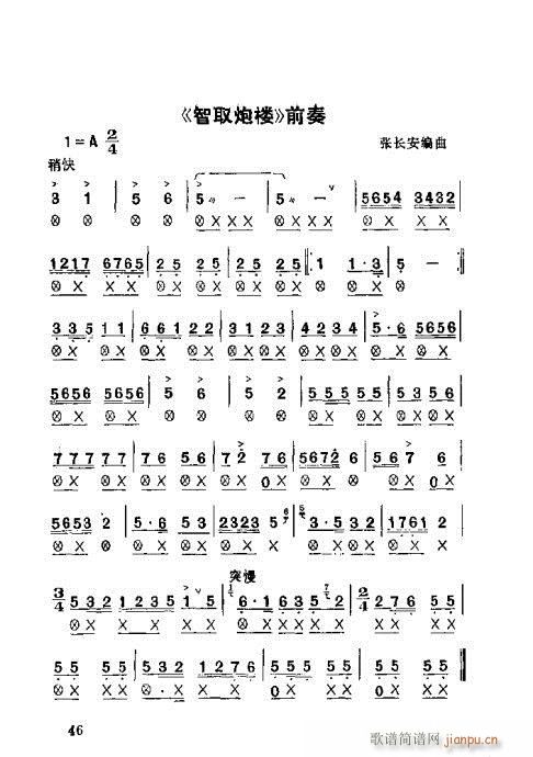 湖北大鼓21-60(九字歌谱)26