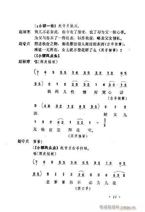 京剧流派剧目荟萃第九集21-40(京剧曲谱)11