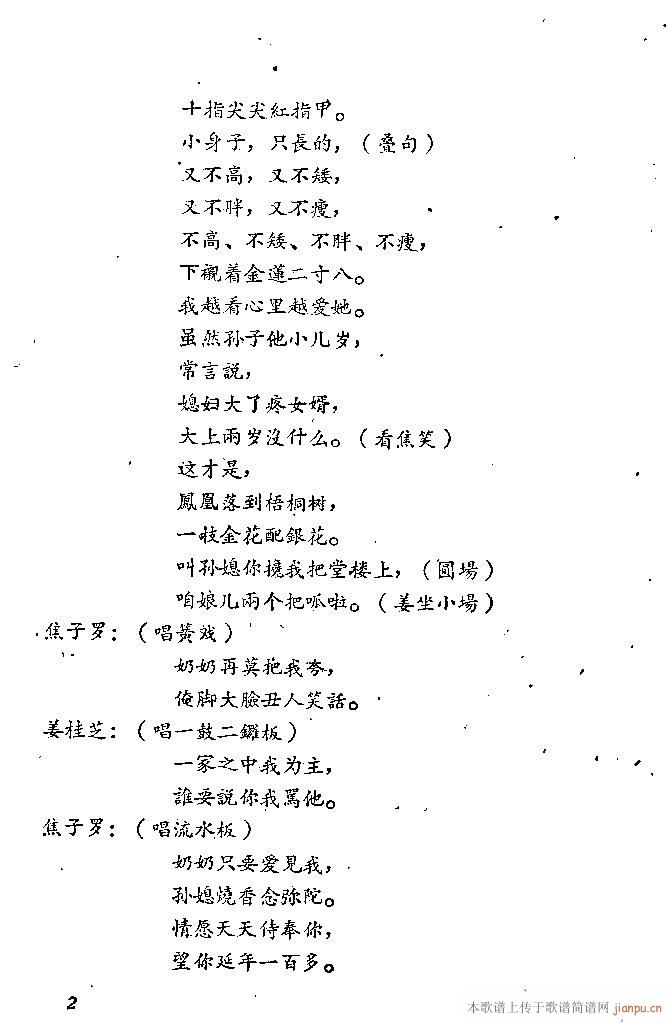 山东梆子(四字歌谱)3