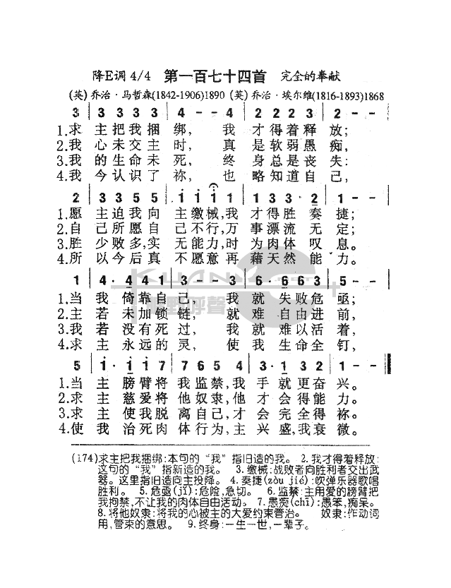 174求主把我捆绑(九字歌谱)1