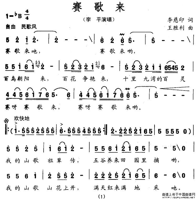 赛歌来(三字歌谱)1