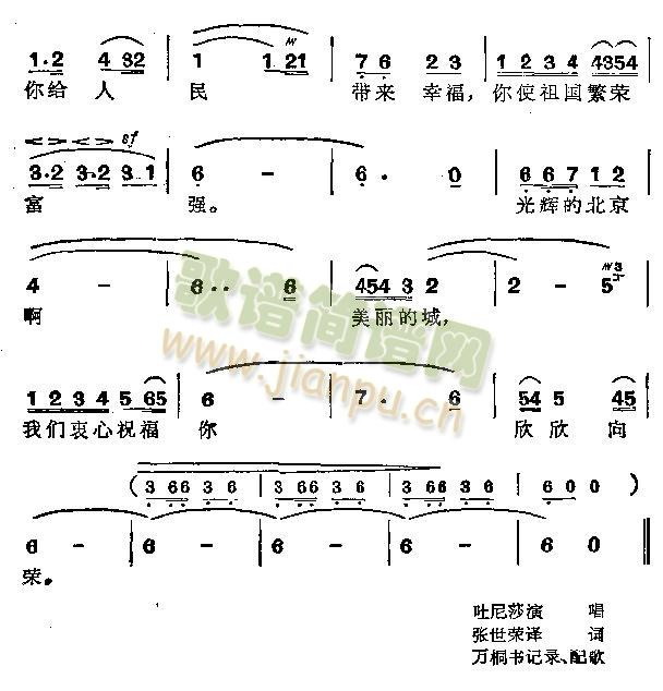 光輝的北京(五字歌譜)3