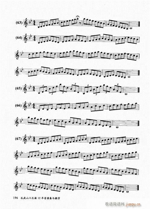 孔庆山六孔笛12半音演奏与教学181-200(笛箫谱)16