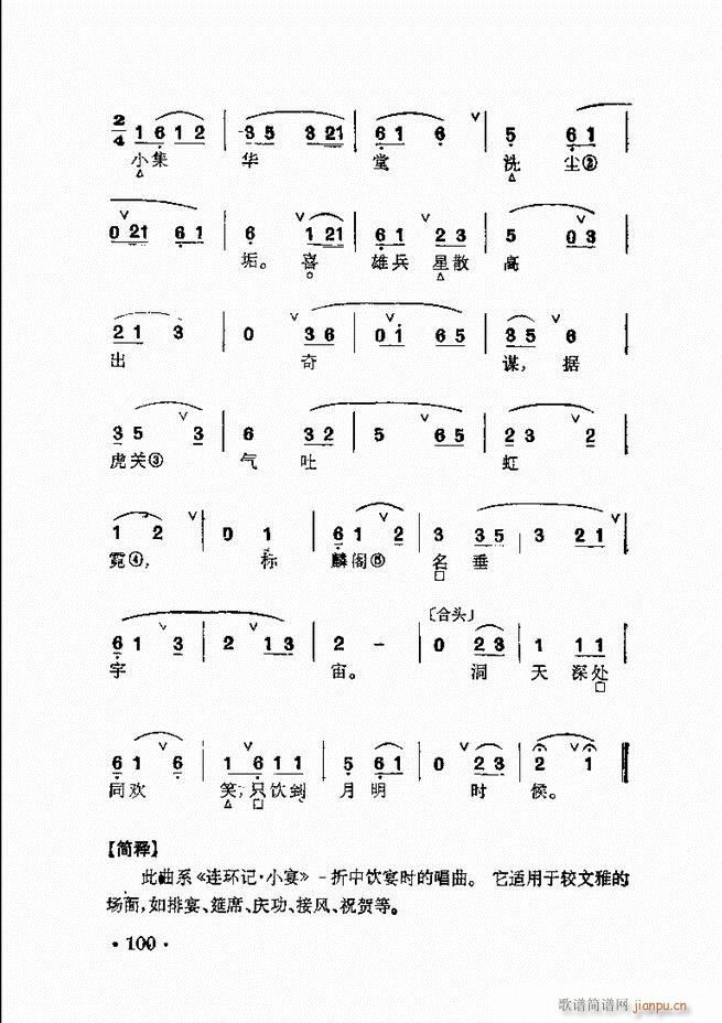 京剧群曲汇编 61 120(京剧曲谱)40