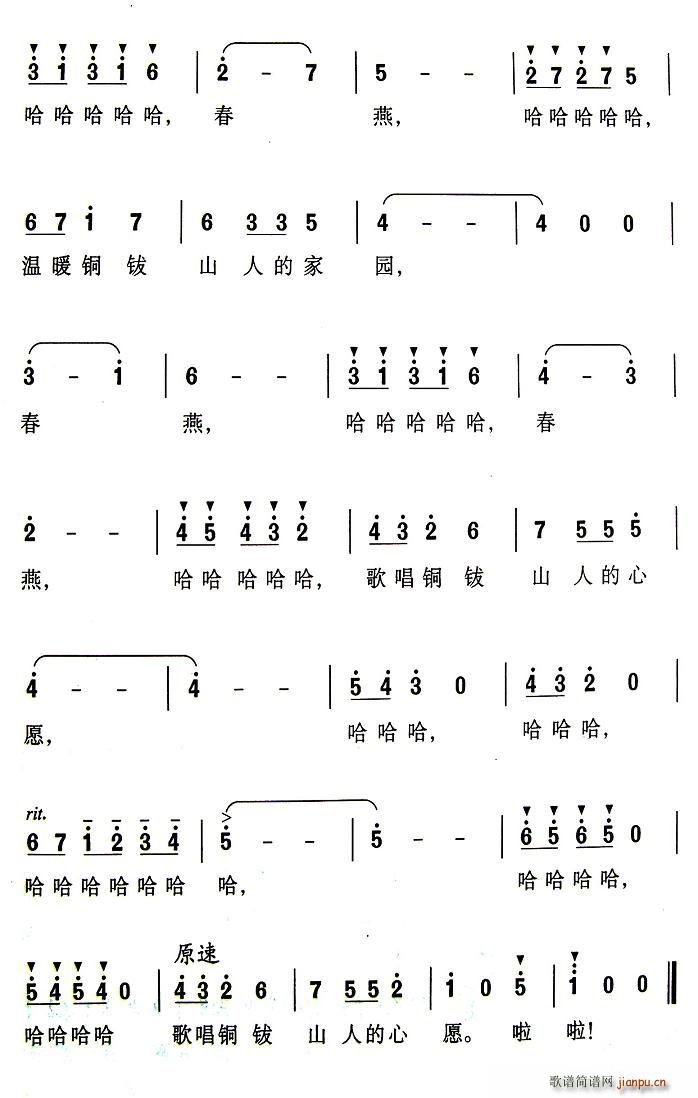 铜钹山的春燕 2