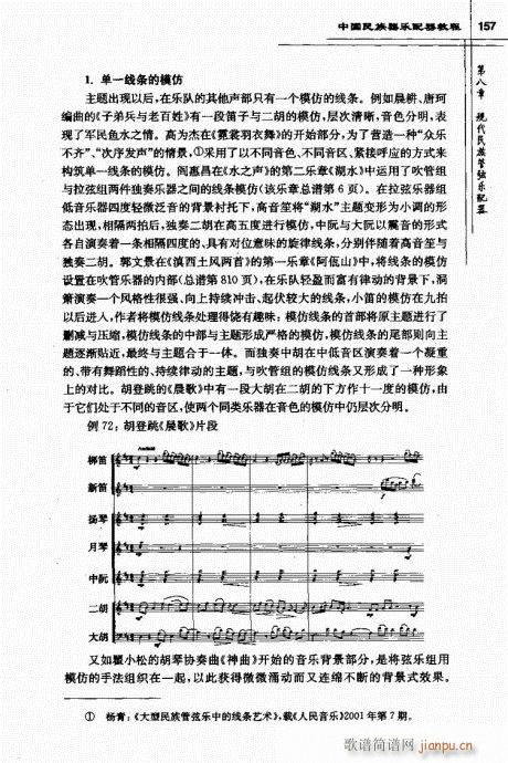 中国民族器乐配器教程142-166(十字及以上)16