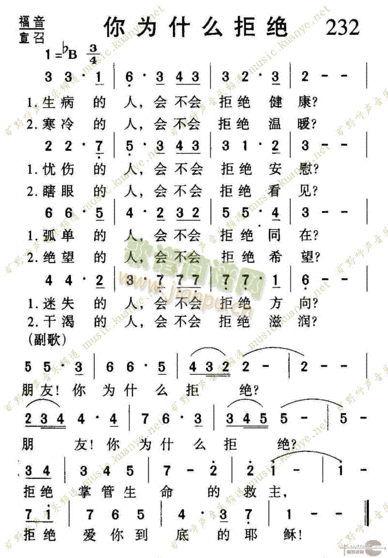 232你为什么拒绝(九字歌谱)1