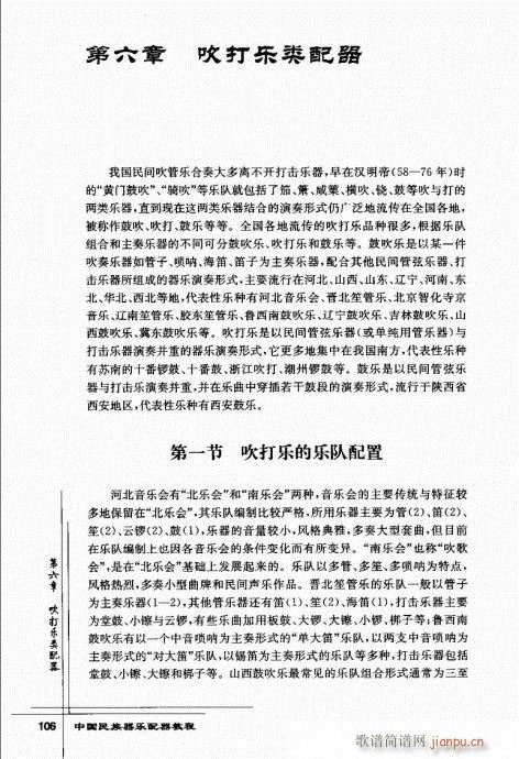 中国民族器乐配器教程102-121(十字及以上)5