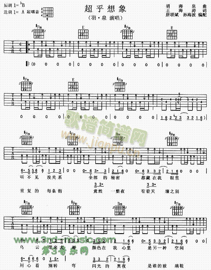 超乎想象(吉他谱)1