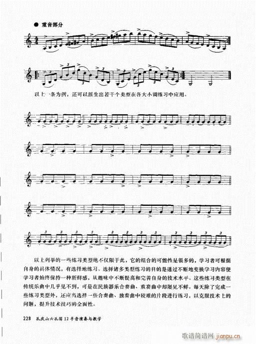 孔庆山六孔笛12半音演奏与教学221-235附序(笛箫谱)8