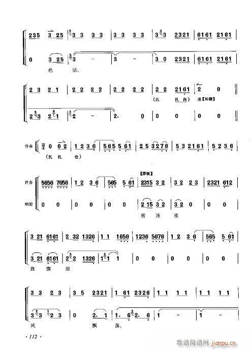 李少春唱腔琴谱集101-120(京剧曲谱)12