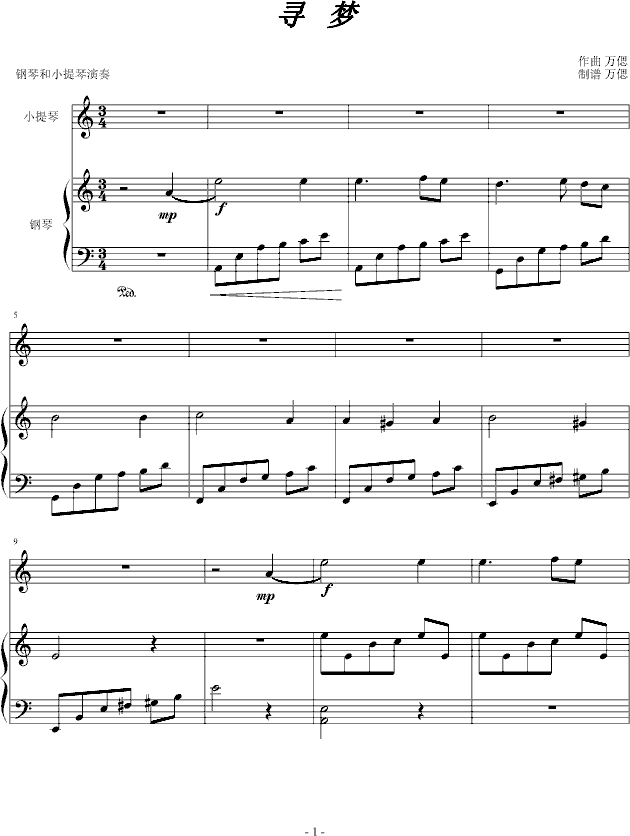 寻梦 钢琴加小提琴(钢琴谱)1