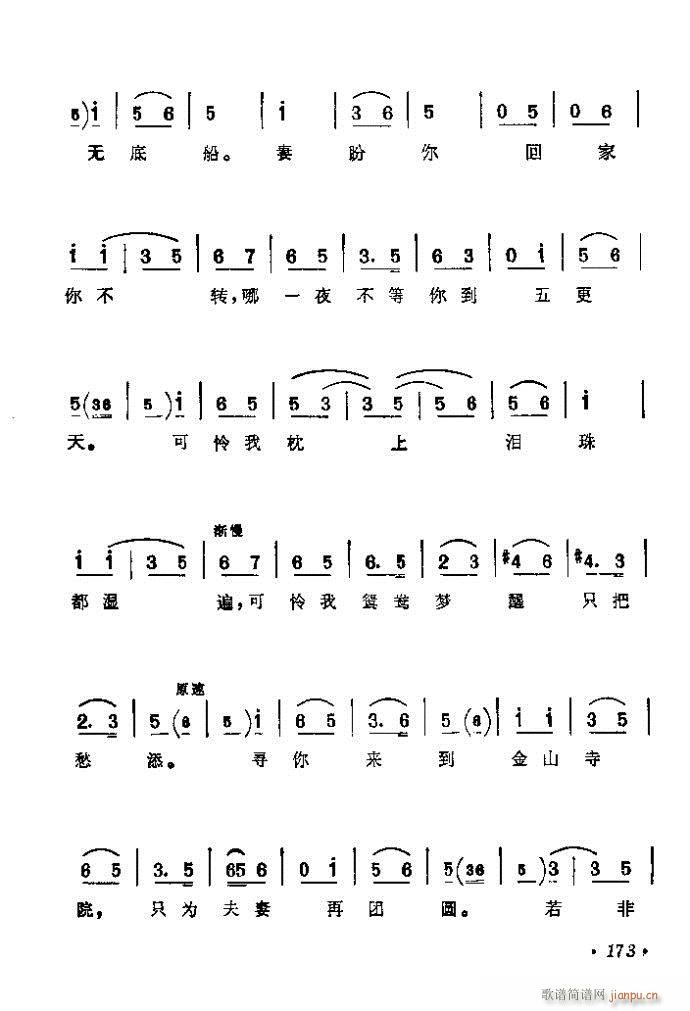 161-200(京剧曲谱)13