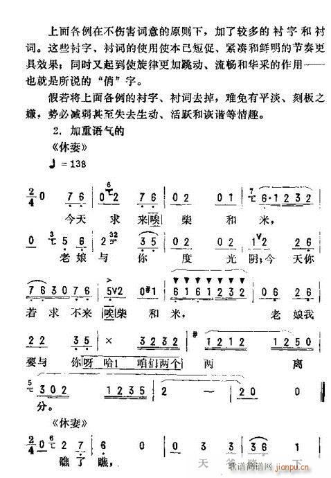 金开芳唱腔浅析(京剧曲谱)12