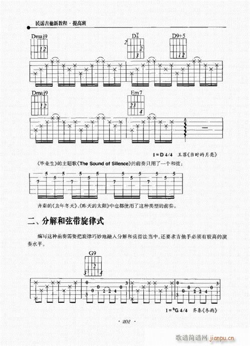 民谣吉他新教程181-215序(吉他谱)22