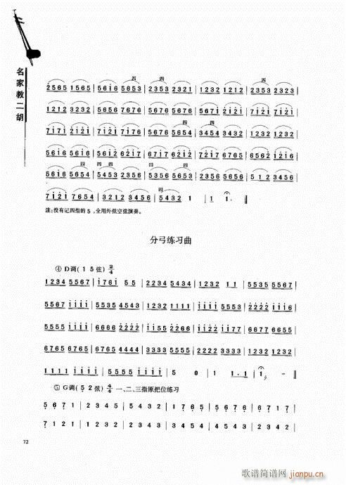 名家教二胡61-80(二胡譜)12