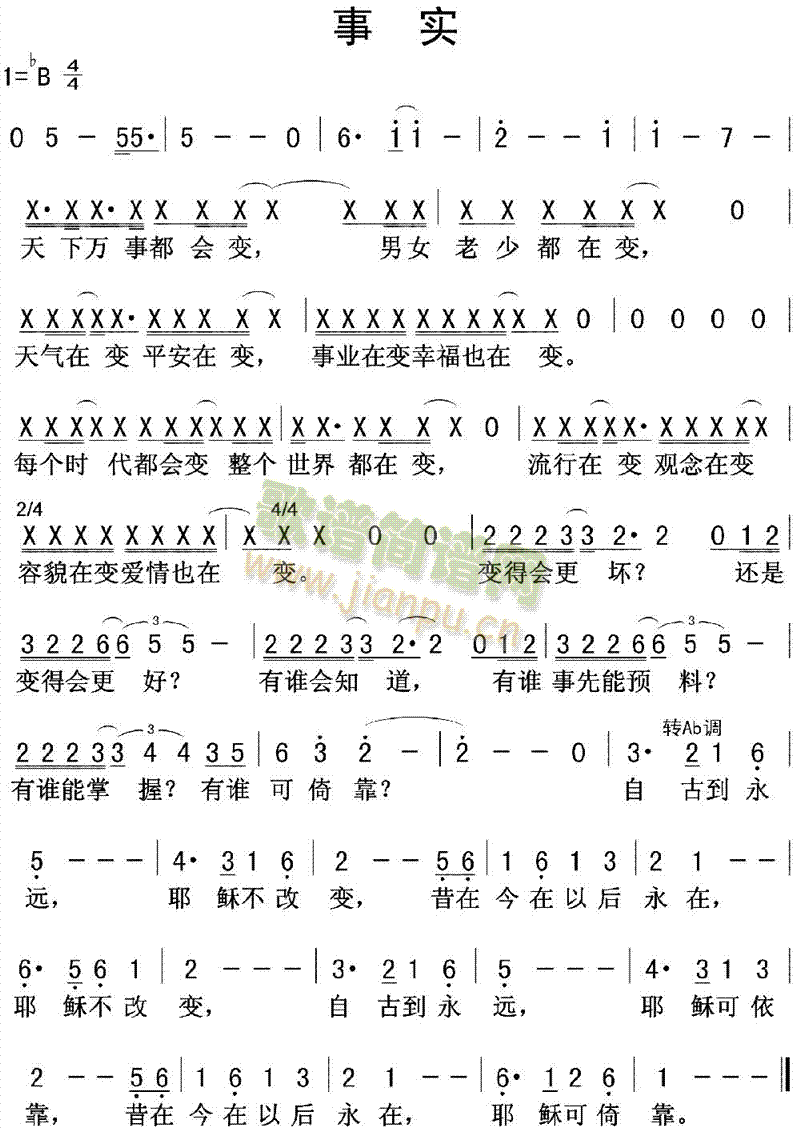 事实(二字歌谱)1