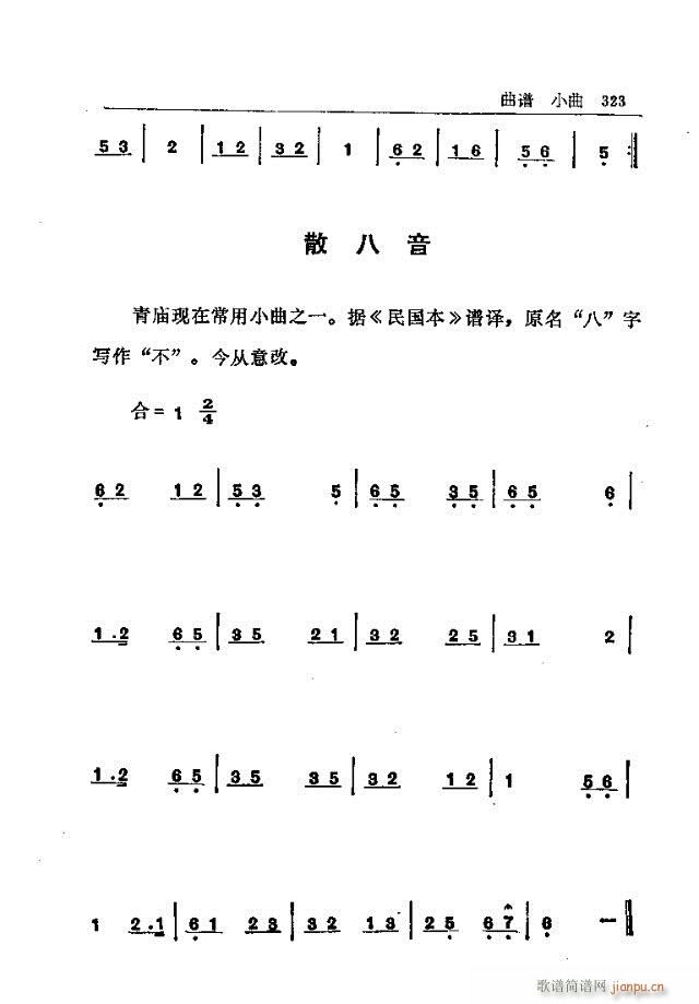 五台山佛教音乐301-330(十字及以上)23