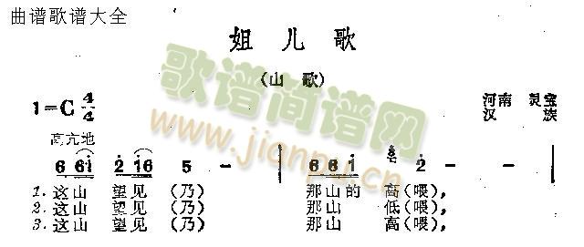 姐儿歌(三字歌谱)1