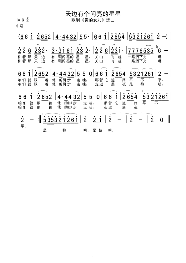 天边有个闪亮的星星(九字歌谱)1