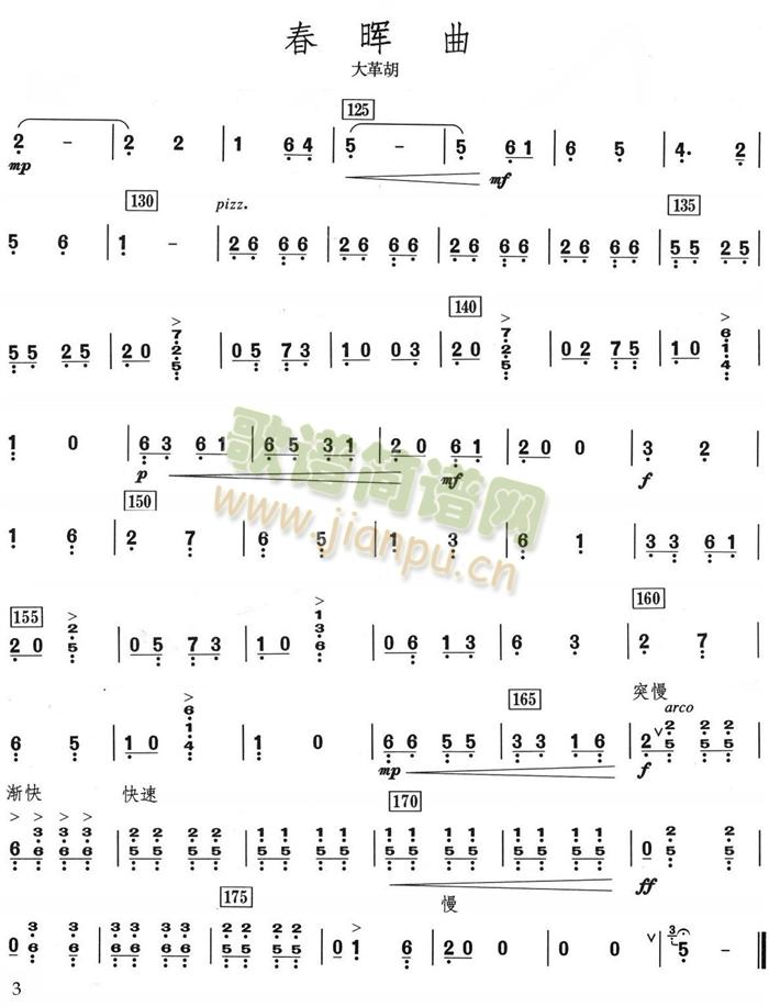 春暉曲大革胡分譜(總譜)3