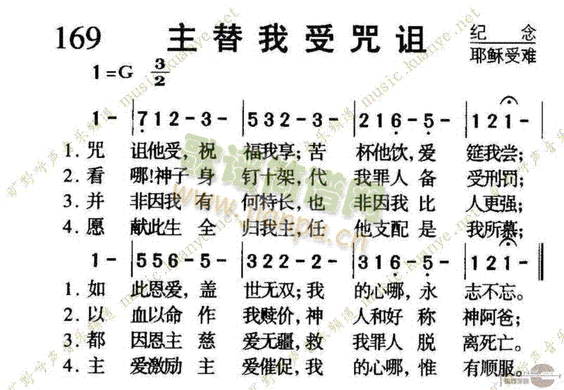 169主替我受咒诅(九字歌谱)1