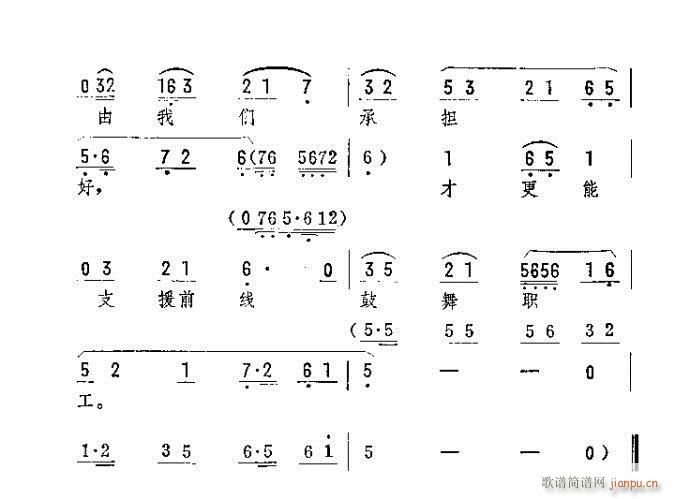 两年来党委领导大庆家属闹革命(京剧曲谱)3