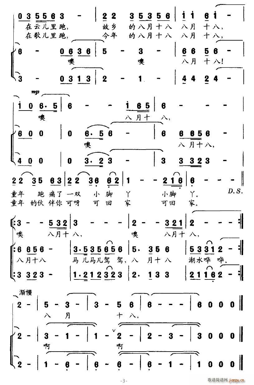 故乡的八月十八(七字歌谱)3