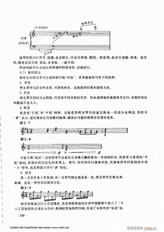 配器61 120(八字歌谱)48