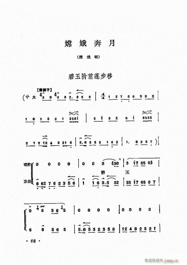 梅兰芳唱腔选集 61 120(京剧曲谱)8
