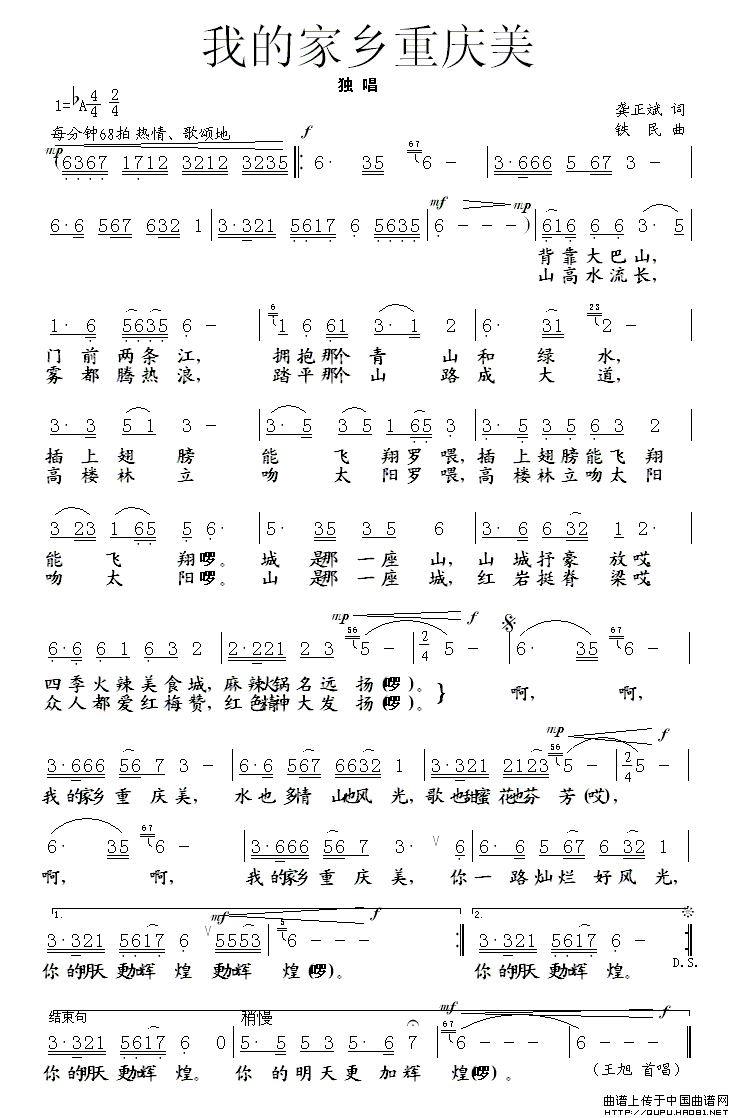 我的家乡重庆美(七字歌谱)1